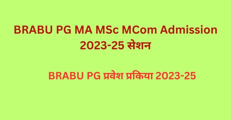 BRABU PG MA MSc MCom Admission 2023-25 सेशन (1)