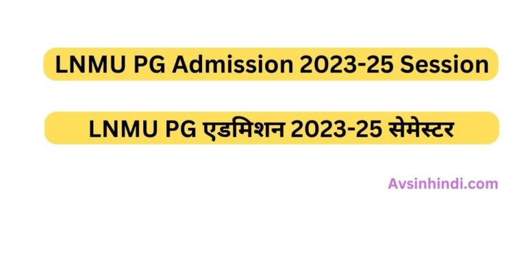 LNMU PG Admission 2023-25 Session (1)