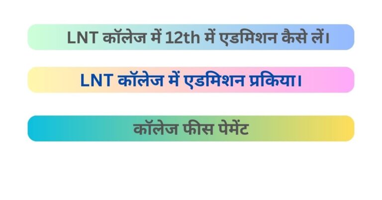 LNT कॉलेज में 12th में एडमिशन कैसे लें। (1)